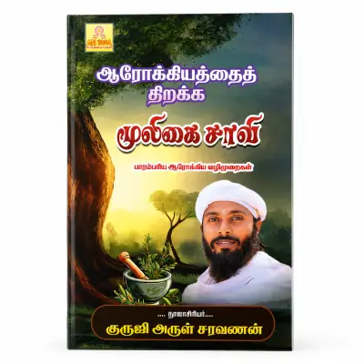 Aarogyathai thiraka mooligai saavi