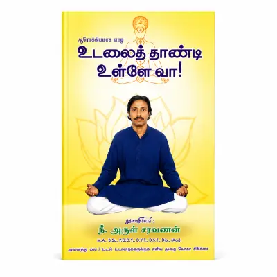 Udalai thandi ulle va