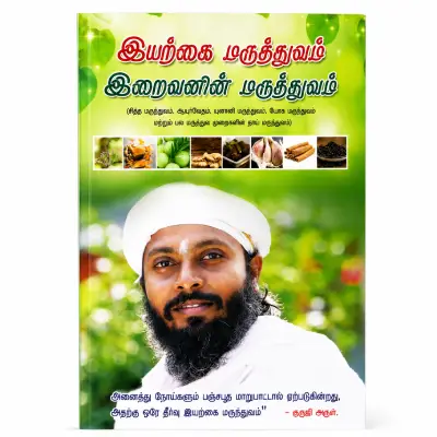 Iyarkai maruthuvam