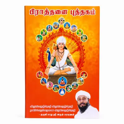 Prarthanai book